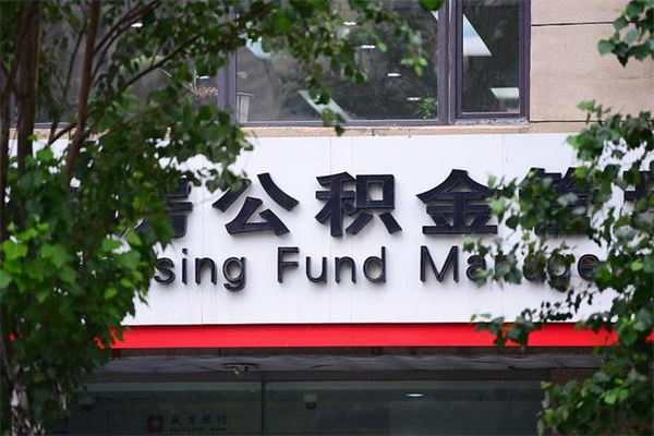 绵阳公积金提取流程（公积金提取办理流程）
