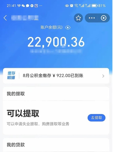 绵阳公积金可以取出来吗（公积金能取出来么）
